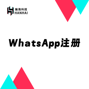 WhatsApp注册