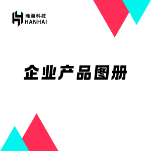 产品图册